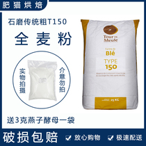 2 5kg LOADED WHOLE WHEAT FLOUR FRENCH COUNT TRADITIONAL STONE MILL COARSE T150 WHEAT FLOUR WHOLEWHEAT BREAD WITH FLOUR FAMILY