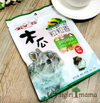 (PET SNACKS)NEWAGE NEWAGE PAPAYA GRAIN FLAVOR 80G CHINCHILLA RABBIT RABBIT fur hair row hair NA102