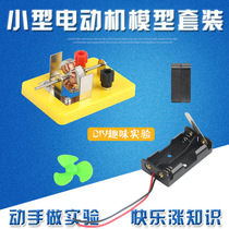 Small electric motor model suit handmade diy small motor technology to make elementary school student physical experimenter materials