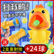 Childrens toys come and hit me duck air-powered gun soft bullet shooting vibrato same style kindergarten 3-6-year-old boy