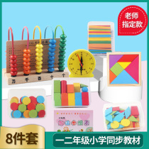 Counter primary school first grade second volume mathematics tool box full set of round three-dimensional graphics next semester wood products