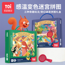 TOI figure benefits childrens temperature change color maze puzzle puzzle big block baby toy boy and girl 4-5-6-8 years old