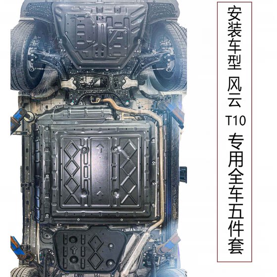 Chery Icar Tiggo 8 Pro Tiggo 7 Plus Tiggo 9 Arrizo 5X Fengyun 3X 망간 강철 엔진 하위 보호 보드 Chery Icar Tiggo 8 Pro Tiggo 7 Plus Tiggo 9 Arrizo 5X Fengyun 3X 망간 강철 엔진 하위 보호 보드