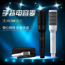 Yuwan audio E-XD cold frost Ls-s capacitive microphone anchor special microphone
