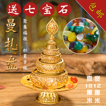 Nepal Tibetan Buddhism supplies Seven treasures before the Buddha mandala mandala plate repair plate Eight auspicious mandala for mandala plate