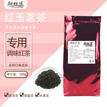 Fresh silk amused Red Jade Tea 500g pearl milk tea special black tea leaf fragrance strong black tea Red Jade Tea Tea