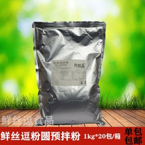 Fresh silk tease pearl powder round pre-mixed powder 1kg original Pearl pre-mixed powder Taro pre-mixed powder pearl milk tea raw material