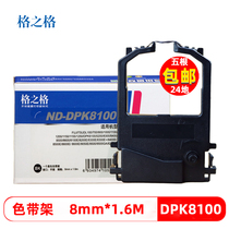 Grunge dpk8100 ribbon frame applicable Fujitsu dpk8300e dpk8400e dpk8600e ribbon needle printer ribbon frame black ink ribbon bar