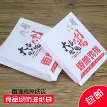 Crispy chicken paper bag disposable snack oil-proof paper bag big auspicious night eat chicken paper bag 360