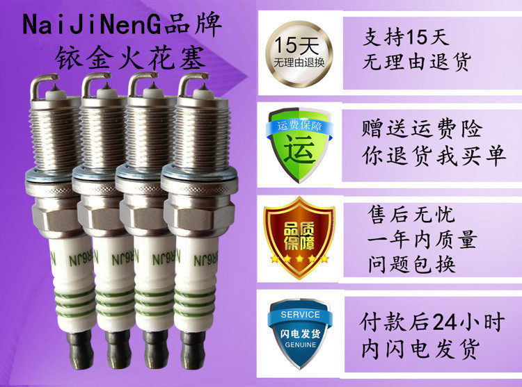 五菱之光火花塞 465 6390 6400 6376宏光荣光b12专用铱金火花塞_7折