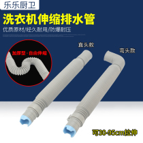 Fully automatic washing machine drain LG Samsung extended telescopic thickening downpipe RlIKSyRrEW
