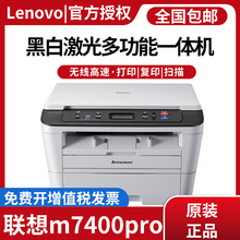 Lenovo M7400Pro Лазерный принтер Копирование A4 One Office Бизнес - сканирование Большие высокоскоростные копировальные машины ID - карты Многофункциональный принтер 7400 Вт