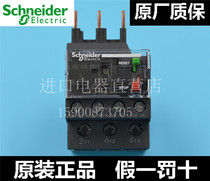 Authentic Schneider Schneider thermal relay LRE08N LR-E08N 2 5 ~ 4A