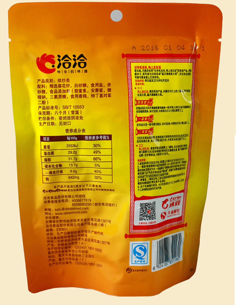 洽洽山核桃味焦糖瓜子108g*10袋恰恰香瓜子葵花籽坚炒货零食包邮