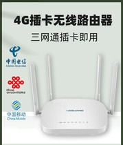 Le Guang 4G wireless router Plug-in card SIM to wired WIFI Home office monitoring Car wireless LAN networking