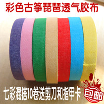 Colorful Guzheng Rubberized Fabric Children Adults Breathable Anti-Allergy Professional Cotton Pipa Nail Adhesive Tape
