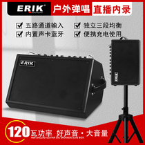 ERIK ERIC MA120 acoustic guitar outdoor play singing folk charging blowpipe live recording 120 watt speaker