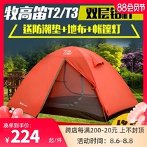 Mu Gaodi T2 T3 aluminum pole tent double outdoor field camping tourism mountaineering cold mountain camp rainproof and waterproof