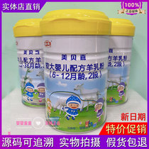 Physical store and her Mei Bei Jia infant formula goat milk powder 1 Segment 2 Segment 3 segment goat milk powder 800g cans traceable
