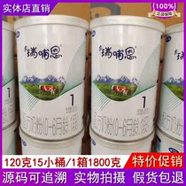 (15 barrels) Yashili Ruien organic milk powder 1 section 120g canned infant formula milk