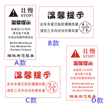 Car heat insulation film trial reminder sticker No lifting car window glass label maintenance reminder film reminder sticker