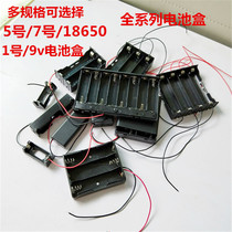 Battery box No 5 No 7 No 7 18650 with switch seat silo slot 123468 9V series with cover with wire diy