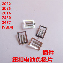 CR2032 AG13 button battery negative contact piece Button battery universal negative shrapnel Negative shrapnel