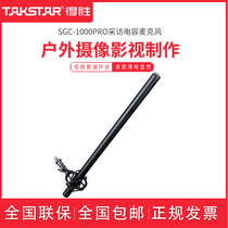 Takstar wins SGC-1000PRO professional interview with microphone live recording capacitive microphone camera
