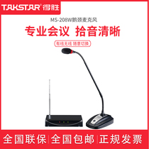Takstar Wins MS-208W Conference Wireless Microphone Systems Engineering Network Live Conference Room Microphones