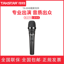 Takstar wins TA-60 moving circle microphone home KTV singing live stage performance to host the microphone