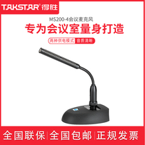 Takstar Wins MS200-4 Cable Meeting Capacitive Gooseneck Wired Microphone Conference Mack