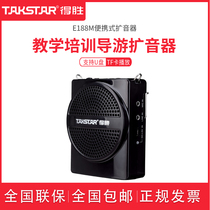 Takstar wins E188M small bee big volume TF card built-in battery class speaker guided megaphone