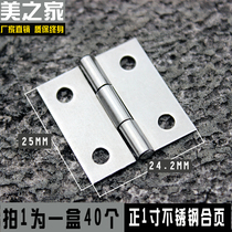 Thickened stainless steel small hinge handicraft DIY accessories luggage case cabinet hinge 40 only 1 inch 25 * 25 * 8 0 *