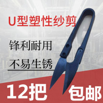 Eagle brand gauze high-grade cross stitch black handle small scissors clothing thread head plastic handle U-shaped gauze TC-805B