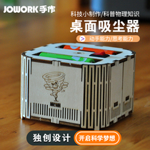 JOWORK third and fourth grade science and technology innovation invention handmade primary school students self-made material package diy desktop vacuum cleaner