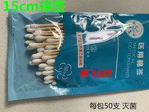 Long cotton sign 15cm sterile small head medical cotton sign gynecological sampling sign disposable using single-head cotton swab