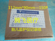 Tianjin wide fetal custody instrument record paper 112mm * 90mm-150P 112 * 100150 * 100152 * 90