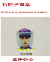 X-ray protective mask for interventional surgery Special protective mask Radiation protective lead mask