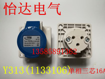 Y313 YEEDA industrial waterproof concealed straight socket Y-113 (1133106)three-core 3P16A