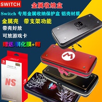 Switch storage bag protection bag NS metal hard shell bag aluminum box bag Protective case
