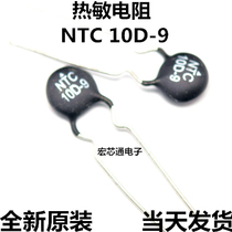 NTC THERMISTOR 10D-9 NEGATIVE TEMPERATURE COEFFICIENT 10R 10 OHM DIAMETER 9MM