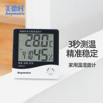 Meishi household accurate electronic hygrometer multi-function digital display indoor thermostat high-precision detector