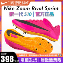 Nike Zoom Rival Nike S10 S9 spikes track and field sprint male sportsman professional four training D11