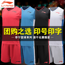 Li Ning basketball uniform suit mens jersey breathable sports competition training team uniform group purchase printing customization