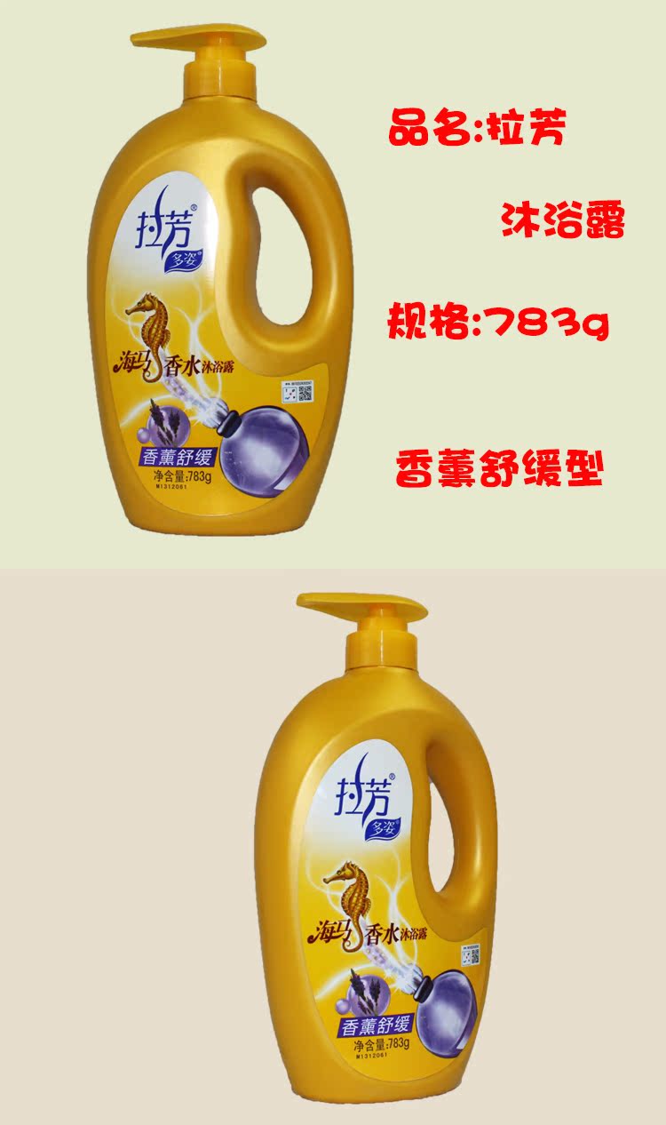拉芳沐浴露783g多姿沐浴露得薰香水沐浴露香薰舒缓香保湿沐浴包邮_7折