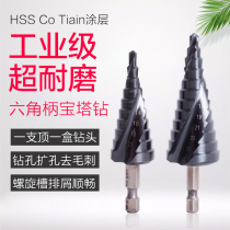 Pagoda cone step drill drill multi-function stainless steel hole hole hole metal alloy universal superhard drill