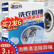 Washing machine groove cleaning agent bubble tablet fully automatic roller bubble cleaning tablet sterilization cleaning stain artifact