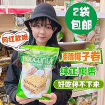 Australian Costco tropical fields crispy coconut egg roll coconut milk sesame egg crispy roll 265g