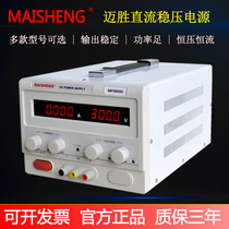 Maisheng MP3001D MP3002D MP3003D digital display adjustable DC power supply 0-300V1A2A3A