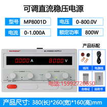 Maisheng 0-800V high voltage adjustable DC power supply 800V1A2A3A5A6A constant voltage steady current MP8001D